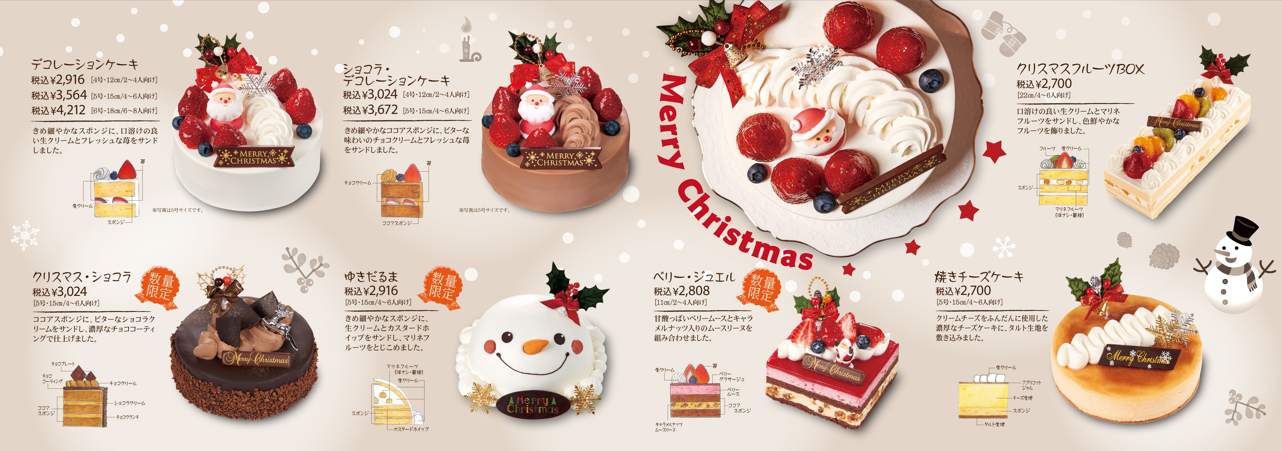 Make Bake クリスマスケーキのご案内 エーデルワイス沖縄